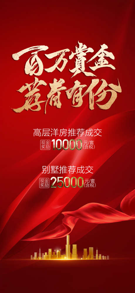 百万赏金荐者有份全民经纪人推广海报_源文件下载_PSD格式_2362X5118像素-全民,经纪人,赏金-作品编号:2024102114146560-志设-zs9.com