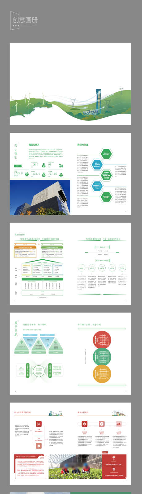 创意画册设计_源文件下载_AI格式_1579X10502像素-线稿,电力,画册,企业,公司,品牌-作品编号:2024102114463680-志设-zs9.com