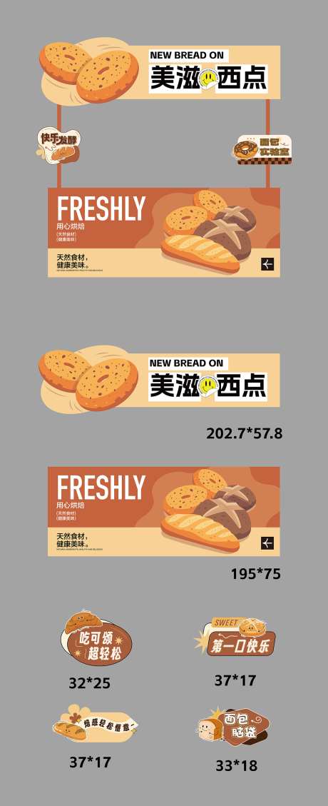 烘焙西点面包美食摊位设计_源文件下载_AI格式_1181X2899像素-甜甜圈,手举牌,市集,美食,面包,甜点,西点,烘焙,堆头,美陈-作品编号:2024102114223929-志设-zs9.com