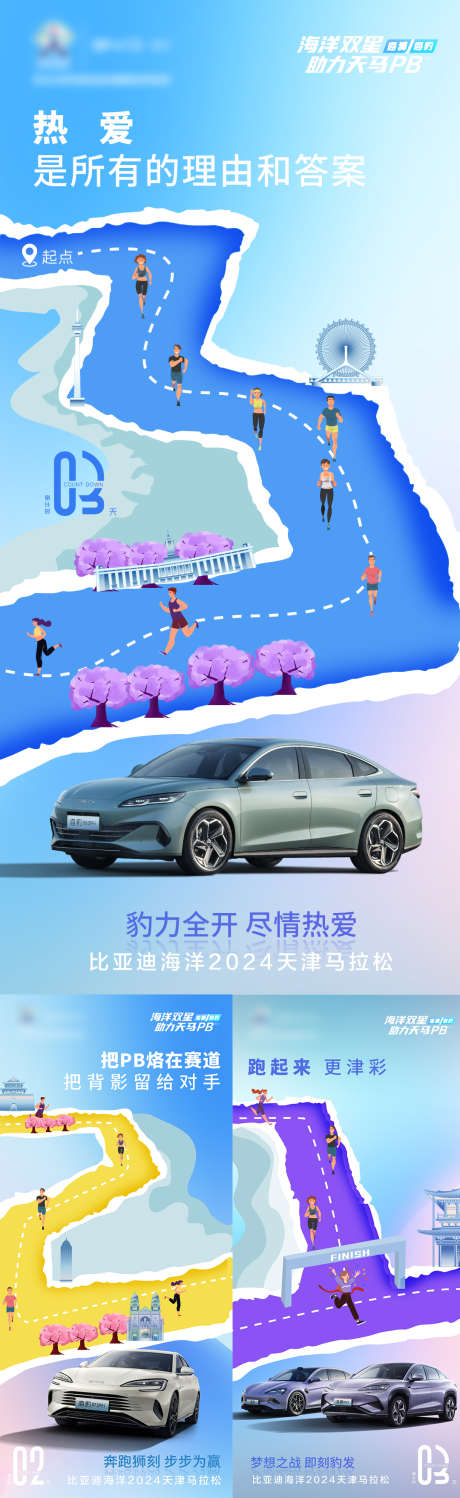 插画倒计时_源文件下载_PSD格式_1080X3516像素-马拉松,立体,汽车,插画,倒计时,上市,新车,活动,跑步-作品编号:2024102115292310-志设-zs9.com