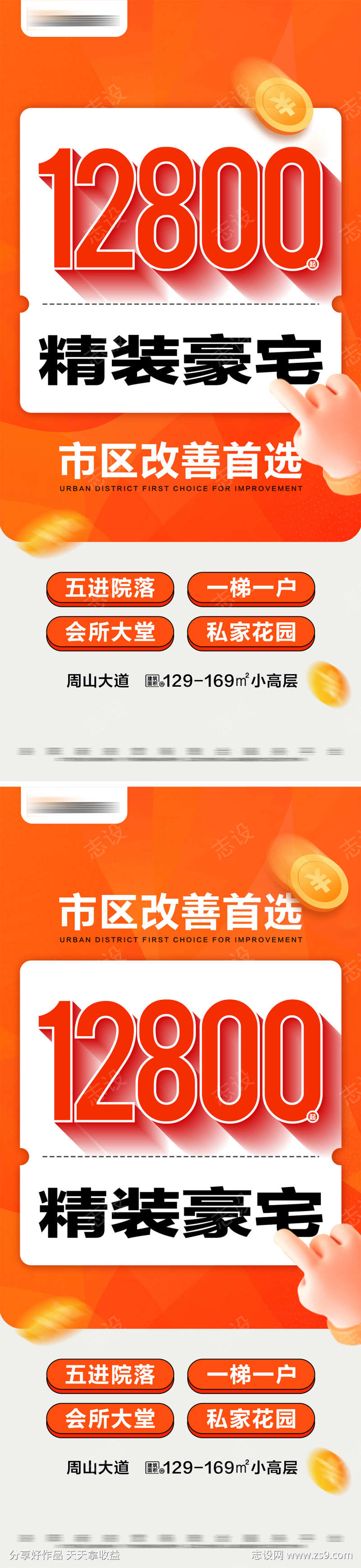 地产热销精装豪宅价值点大字报