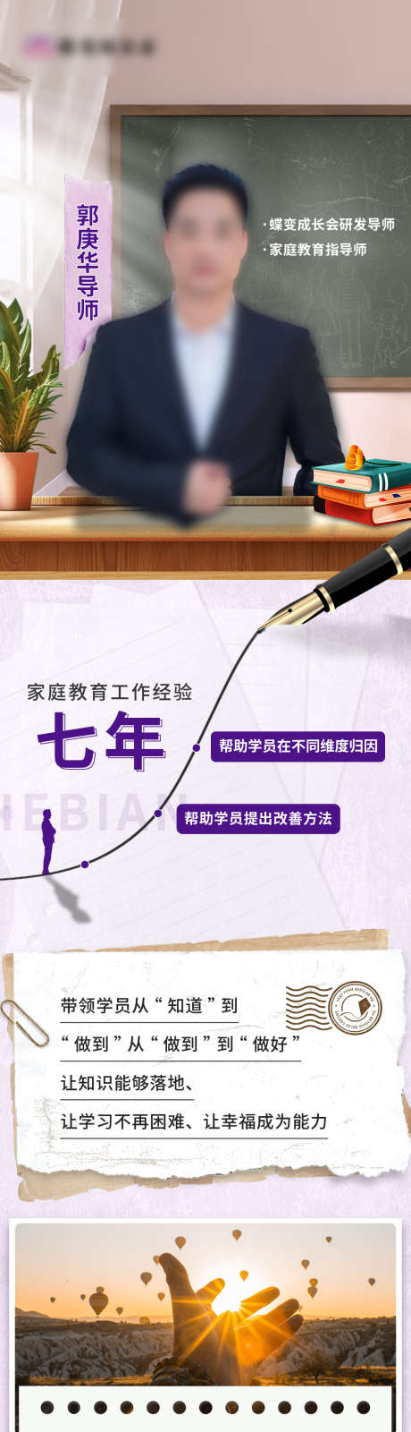 导师教育长图海报_源文件下载_PSD格式_1080X4677像素-长图,咨询,情感,教育,导师,老师,讲师,分析-作品编号:2024102116156061-志设-zs9.com