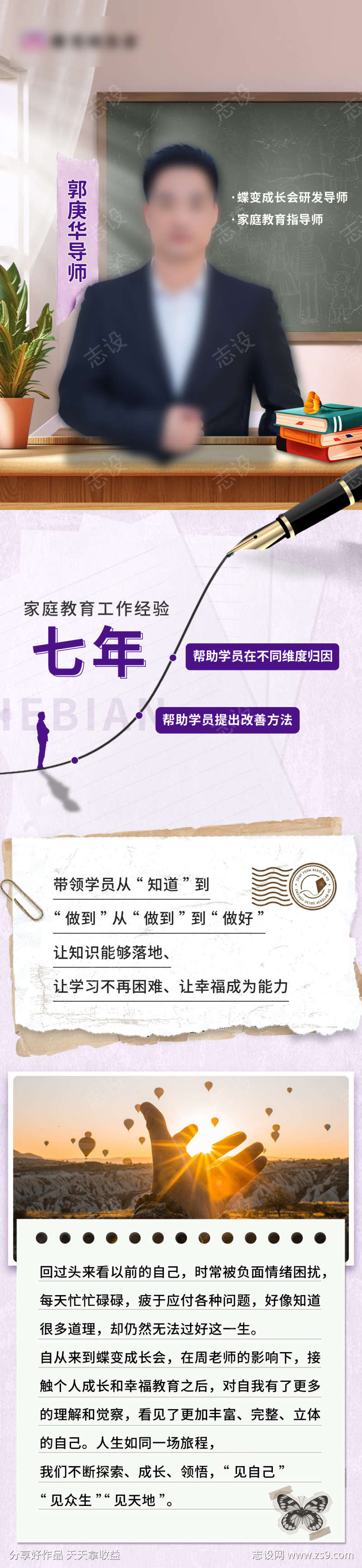 导师教育长图海报