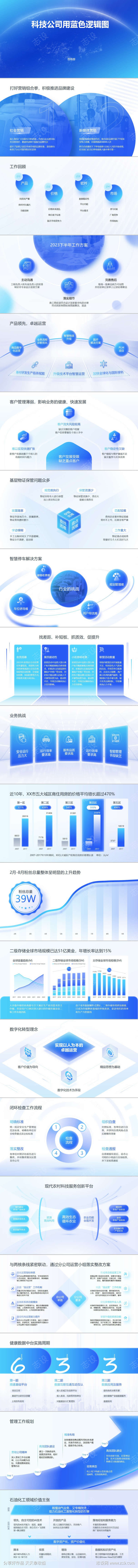 科技公司用蓝色逻辑图