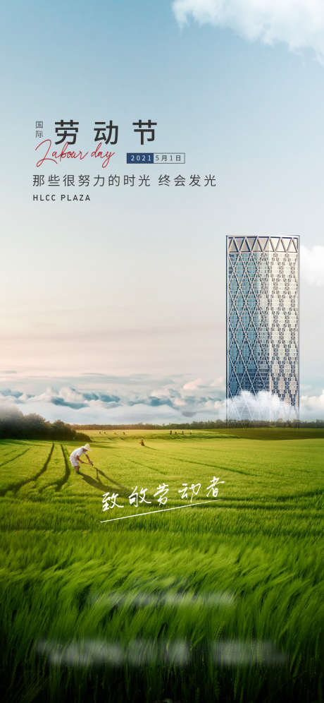 地产51节日海报刷屏_源文件下载_AI,PSD格式_1125X2436像素-农民,五一,城市-作品编号:2024102116345478-志设-zs9.com