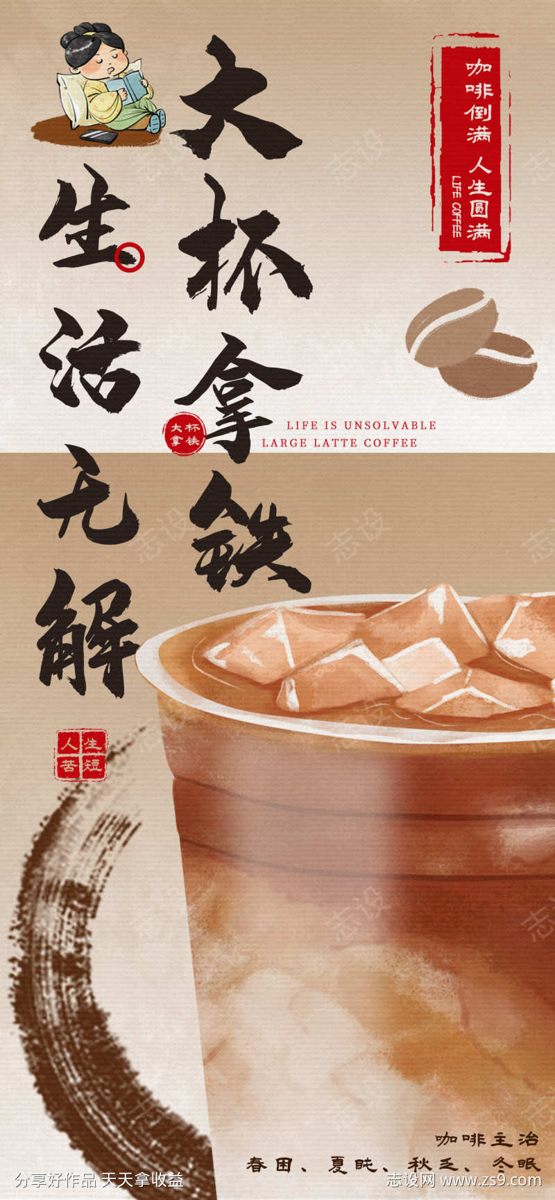 奶茶店宣传海报