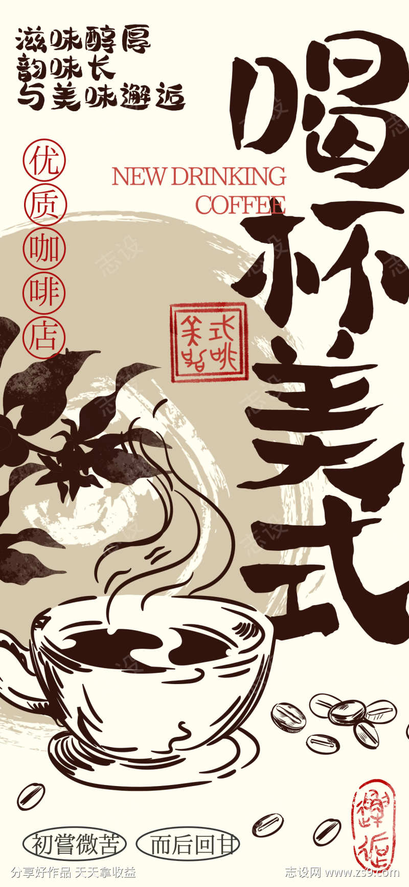 冰美式海报
