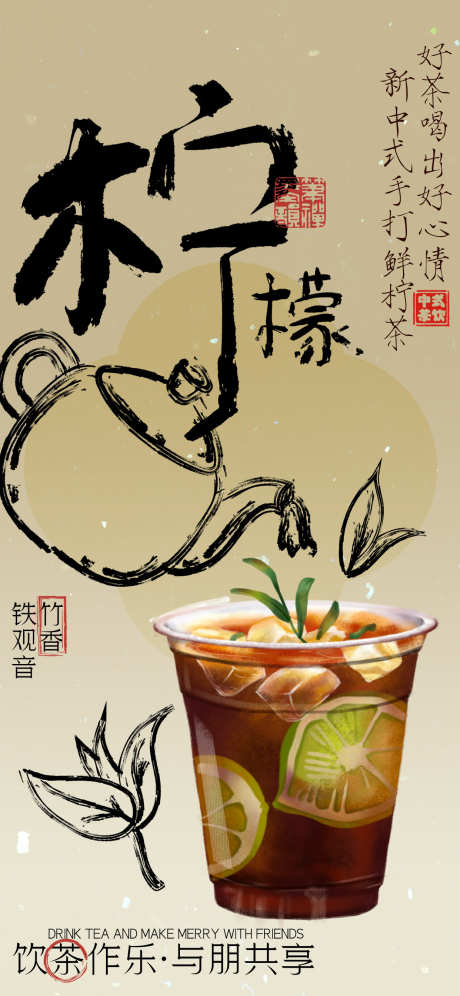 柠檬茶海报_源文件下载_PSD格式_1242X2688像素-饮品店,海报,咖啡-作品编号:2024102209299484-志设-zs9.com