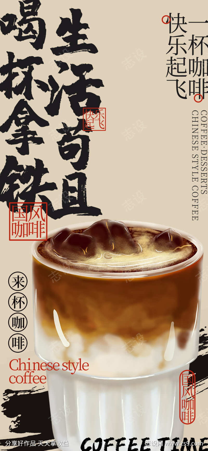 饮品店拿铁咖啡海报