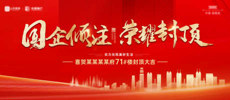 地产公众号头图_源文件下载_PSD格式_1520X660像素-创意,新中式,地产,加推,城市,封顶,红盘,热销-作品编号:2024102210543817-志设-zs9.com