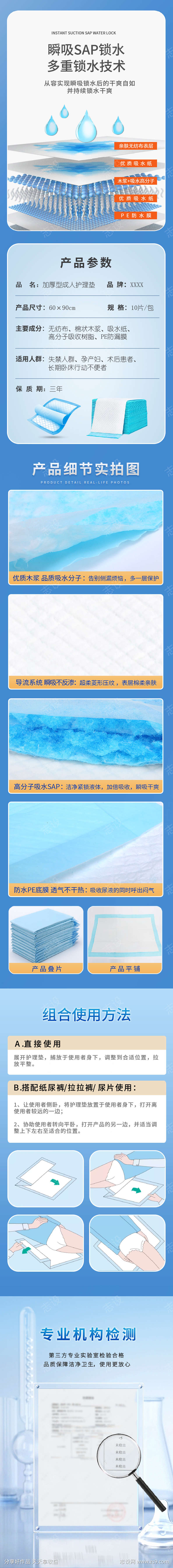 成人老年人护理垫宣传海报