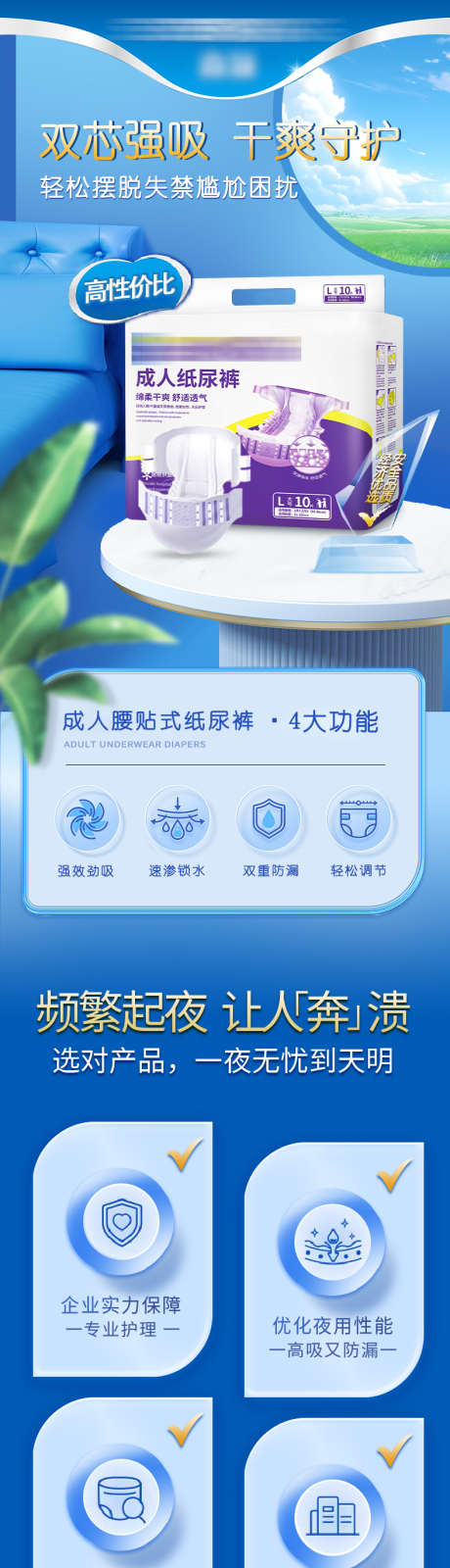 老年人成人纸尿裤淘宝电商详情页海报_源文件下载_PSD格式_790X4823像素-产品,详情页,纸尿裤-作品编号:2024102211271557-志设-zs9.com