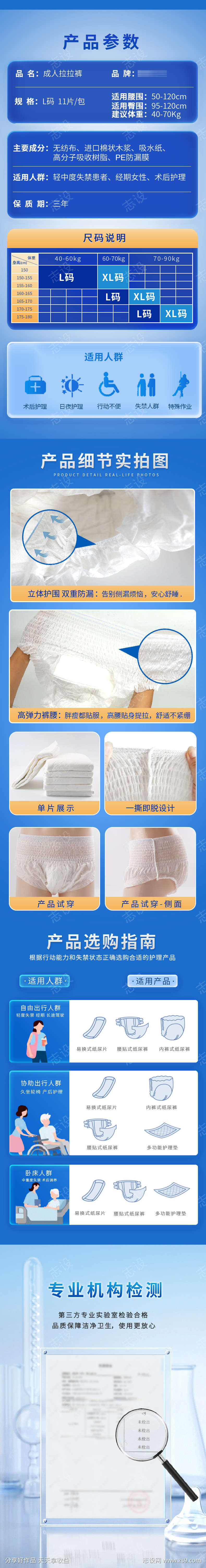 淘宝详情页老年人产品卖点价值点纸尿裤海报