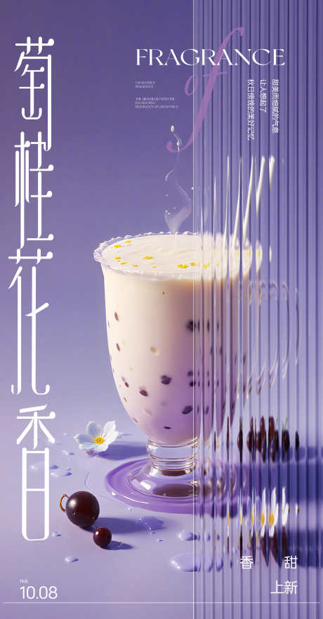萄萄桂花香饮品上新海报_源文件下载_AI,PSD格式_2178X4173像素-上新,饮品,桂花香-作品编号:2024102211544944-志˰设˘网