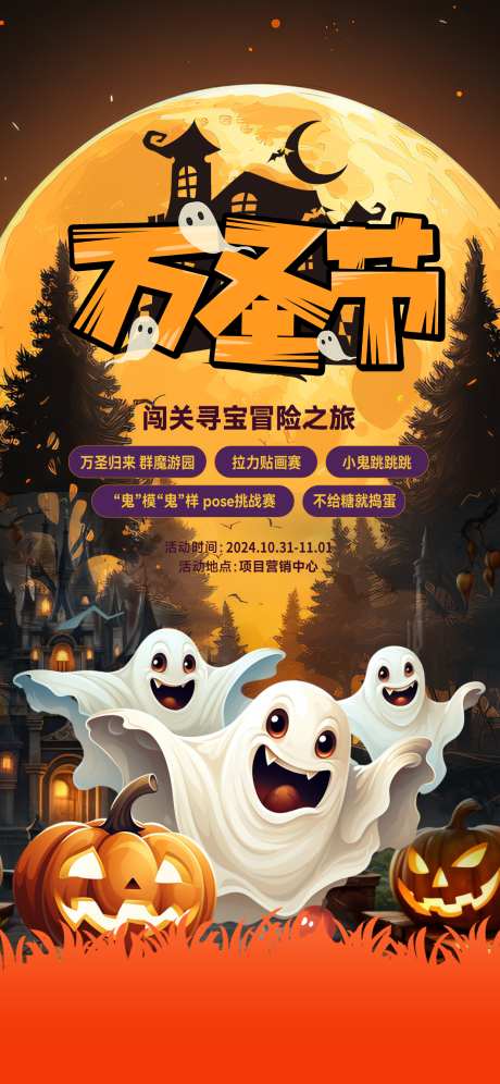 万圣节狂欢夜南瓜糖果幽灵节日活动宣传海报_源文件下载_PSD格式_1242X2688像素-海报,活动,幽灵,糖果,南瓜,狂欢夜,万圣节-作品编号:2024102213431206-志设-zs9.com