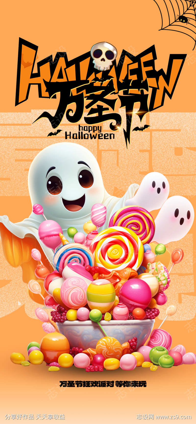 万圣节狂欢夜南瓜糖果幽灵节日活动宣传海报