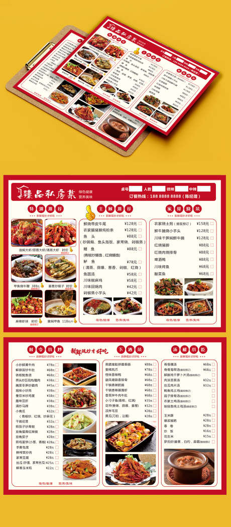 餐饮美食私房菜价格表菜单DM单页_源文件下载_CDR格式_1500X3421像素-价格表,私房菜,美食-作品编号:2024102213492428-志设-zs9.com