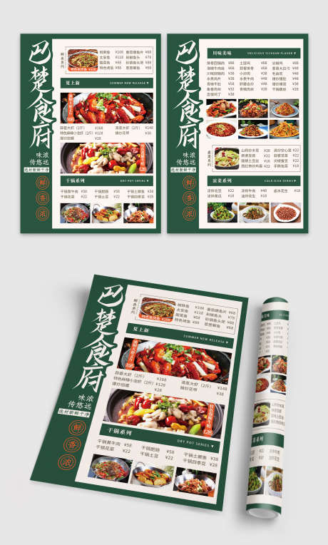 餐饮美食川菜馆价格表菜单DM单页_源文件下载_PSD格式_1500X2491像素-菜单,价格表,川菜馆-作品编号:2024102214055227-志设-zs9.com