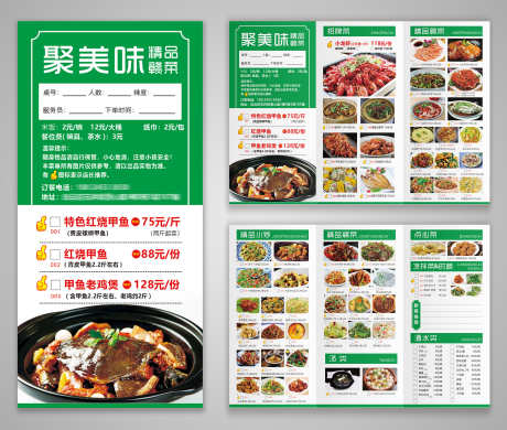 餐饮美食精品赣菜菜单价格表三折页_源文件下载_CDR格式_3000X2542像素-三折页,价格表,菜单,赣菜,精品,美食,餐饮-作品编号:2024102214085047-志设-zs9.com