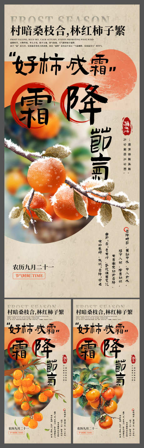 霜降节气宣传海报_源文件下载_23格式_1181X3667像素-节气,霜降,秋天-作品编号:2024102110349588-志设-zs9.com