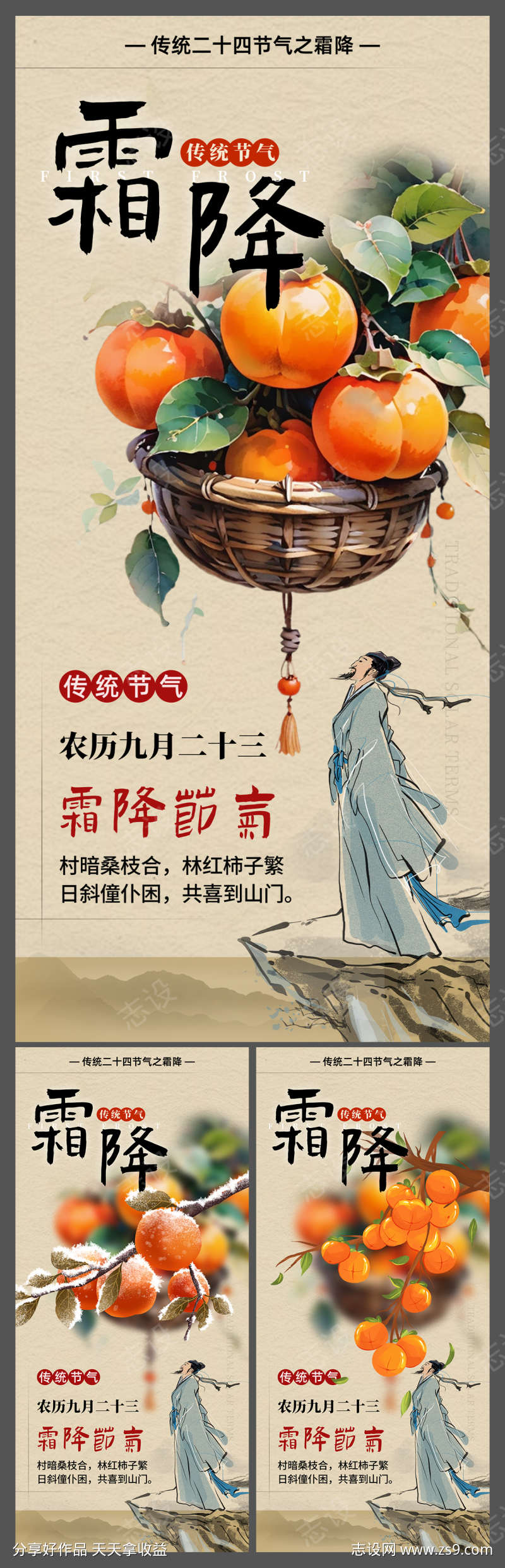 霜降节气宣传海报