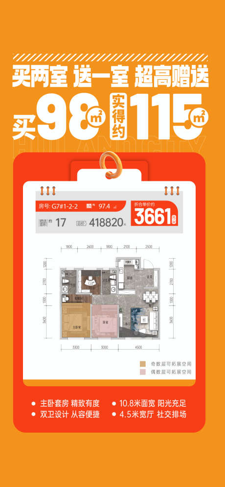 地产房小二户型特价房活动海报_源文件下载_AI格式_1126X2437像素-孟菲斯,扁平化,海报,活动,特价房,户型,地产,加推-作品编号:2024102110333030-志设-zs9.com