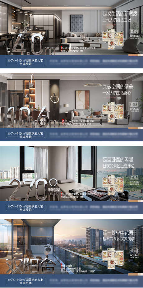 房地产开间朝向户型卖点解读系列海报_源文件下载_AI,PSD格式_1535X3091像素-海报,解读,户型-作品编号:2024102111088597-志设-zs9.com