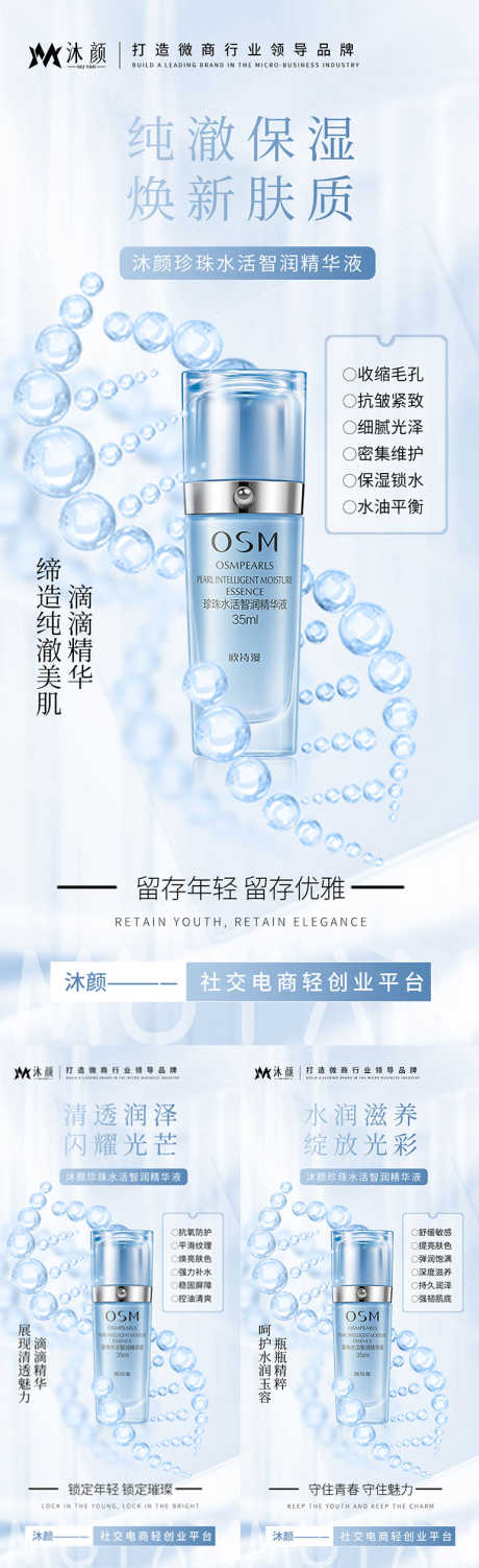 护肤品宣传海报_源文件下载_PSD格式_771X2517像素-医美,精华水,爽肤水,水乳,嫩肤,补水,护肤品,微商,海报-作品编号:2024102111092870-志设-zs9.com