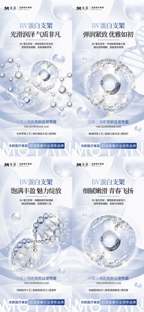 Bv蛋白支架系列海报_源文件下载_PSD格式_1080X2336像素-抗衰,新品,发布会-作品编号:2024102111336944-志设-zs9.com