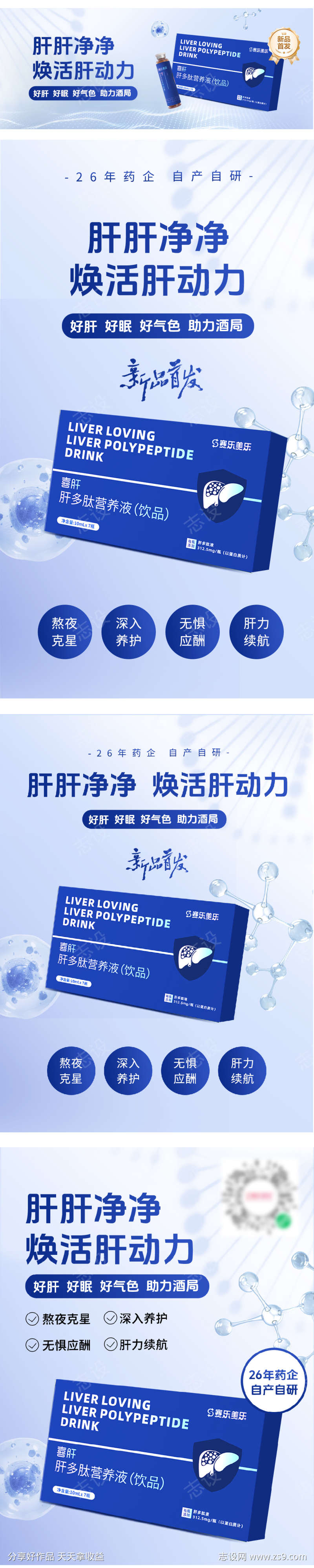 科技感干净保健品海报banner