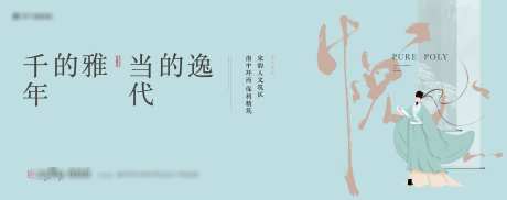 中式IP人物主画面_源文件下载_4000X1582像素-诗词,主背景,宋雅韵,书法,青色,苏轼,中式,IP,人物,主画面,地产-作品编号:2024102213121796-志设-zs9.com