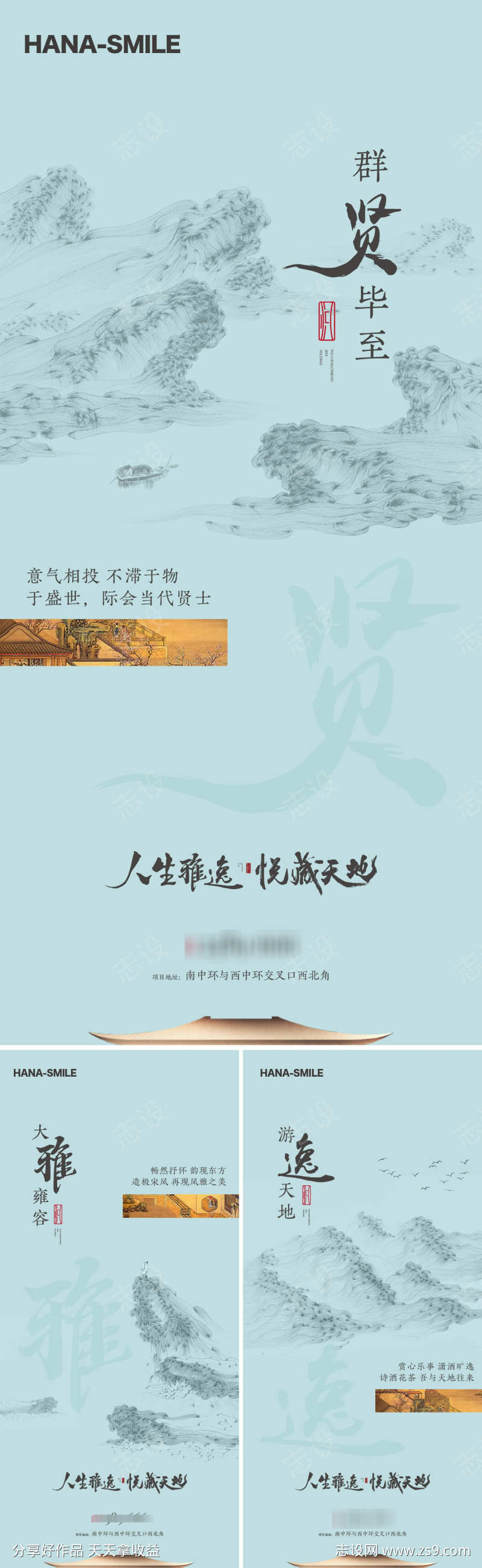 中式宋雅地产系列海报