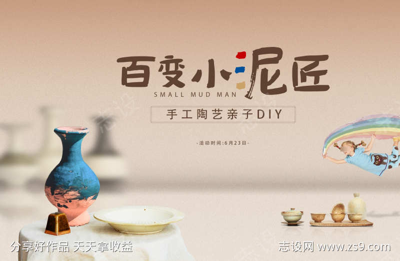 陶艺活动主画面