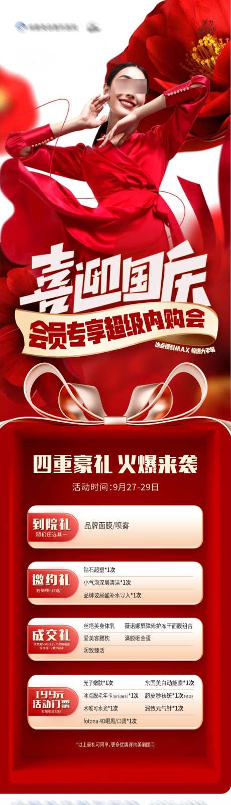 医美喜迎国庆会员专享超级内购会海报_源文件下载_CDR格式_935X3489像素-礼盒,钜惠,优惠-作品编号:2024102208554021-志设-zs9.com