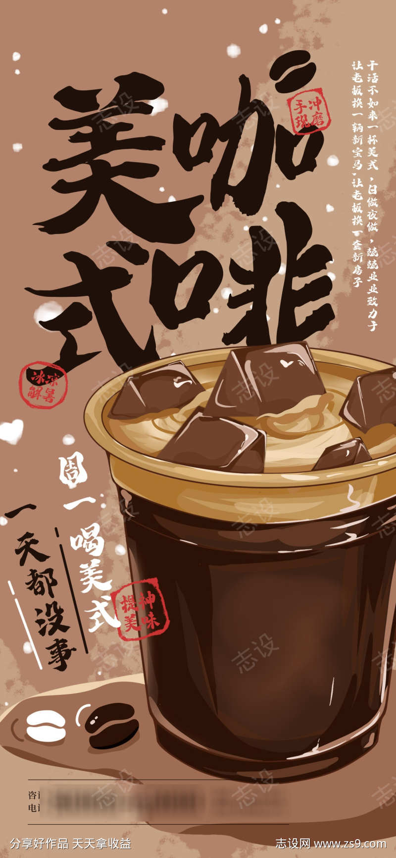 美式咖啡海报