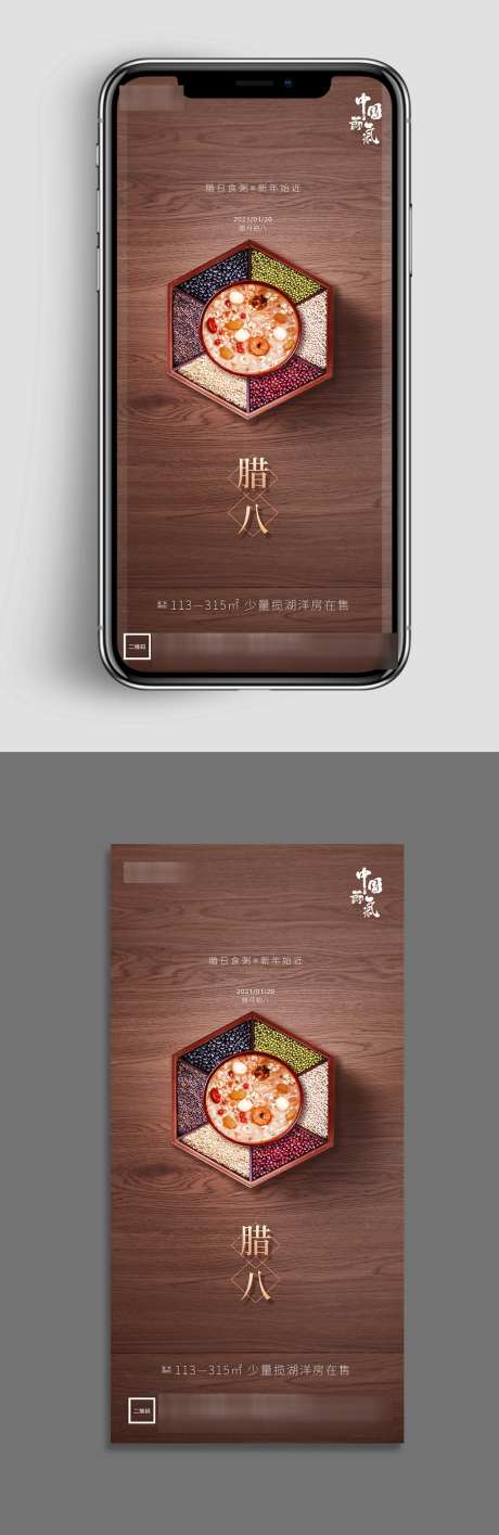 地产腊八节节日宣传微信_源文件下载_PSD格式_1024X3150像素-地产,过年,小年-作品编号:2024102209419556-志设-zs9.com