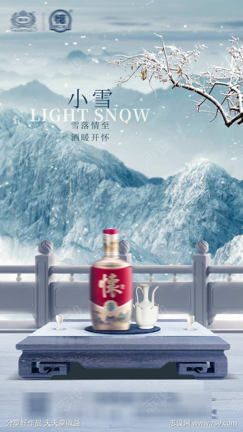 小雪大雪节气海报