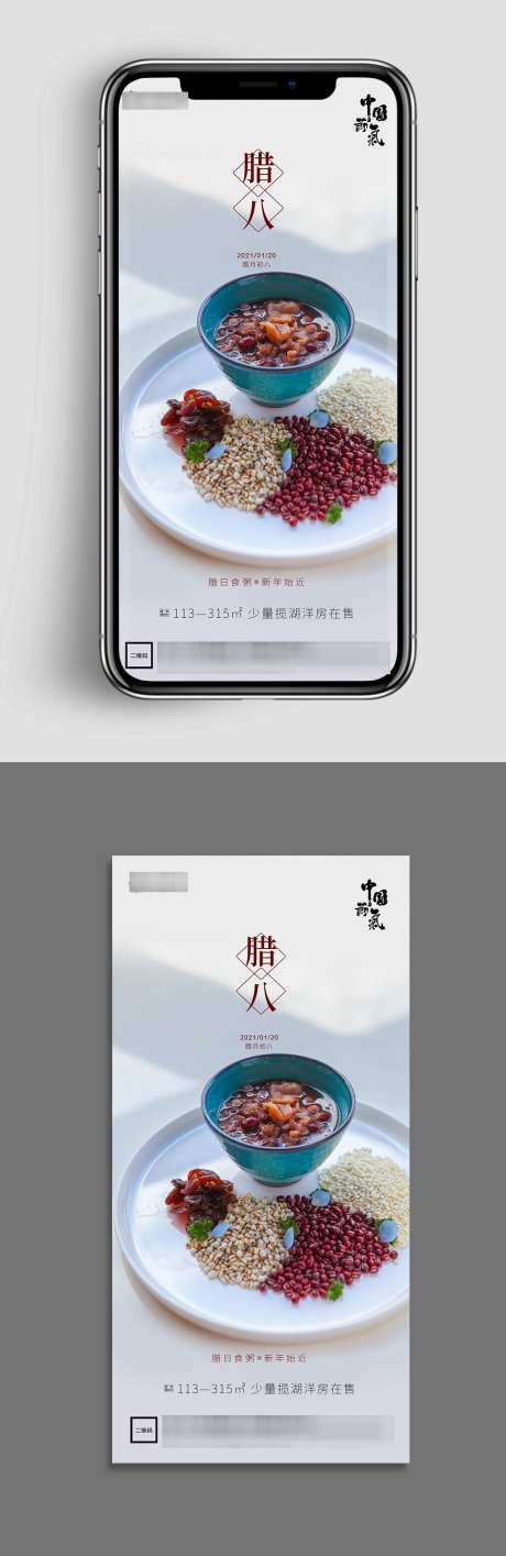 腊八节节日宣传海报_源文件下载_23格式_1024X3150像素-地产,过年,小年-作品编号:2024102209435621-志设-zs9.com