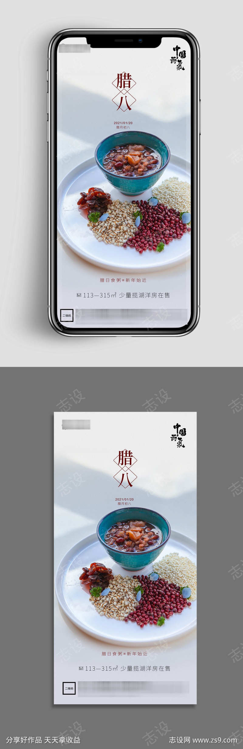 腊八节节日宣传海报