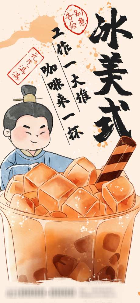 冰美式海报_源文件下载_PSD格式_1242X2688像素-饮品店,海报,咖啡-作品编号:2024102209301708-志设-zs9.com