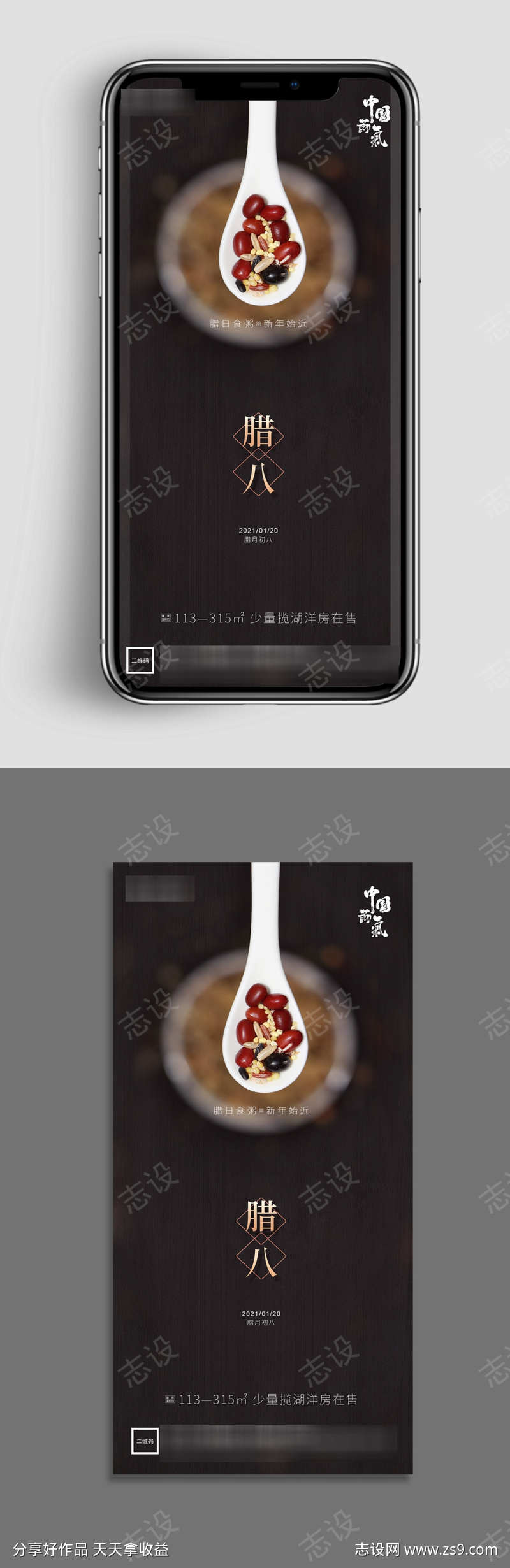 地产腊八节节日宣传微信