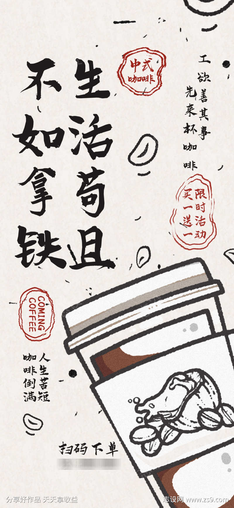 奶茶店拿铁海报