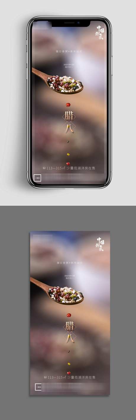 腊八节节日宣传海报_源文件下载_PSD格式_1024X3150像素-腊八节,地产,过年,小年,腊八粥,传统,中式-作品编号:2024102209436287-志设-zs9.com