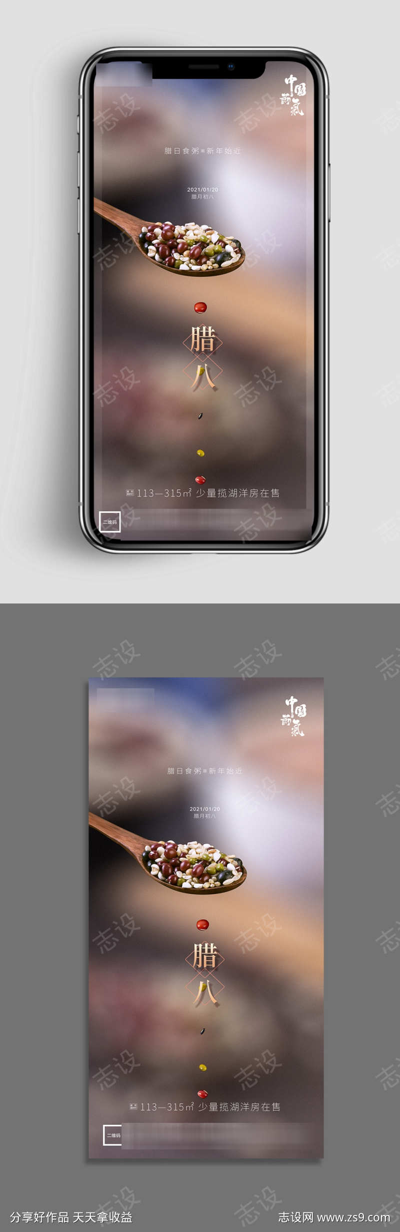 腊八节节日宣传海报