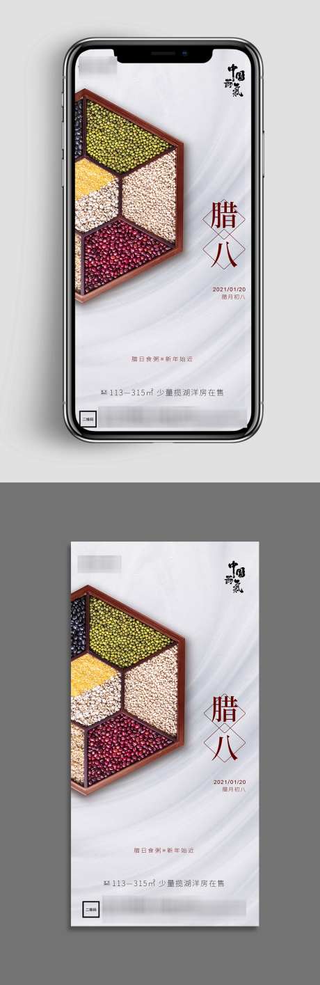 腊八节节日宣传海报_源文件下载_PSD格式_1024X3150像素-腊八节,地产,小年,腊八粥,过年,中式,传统-作品编号:2024102209599393-志设-zs9.com