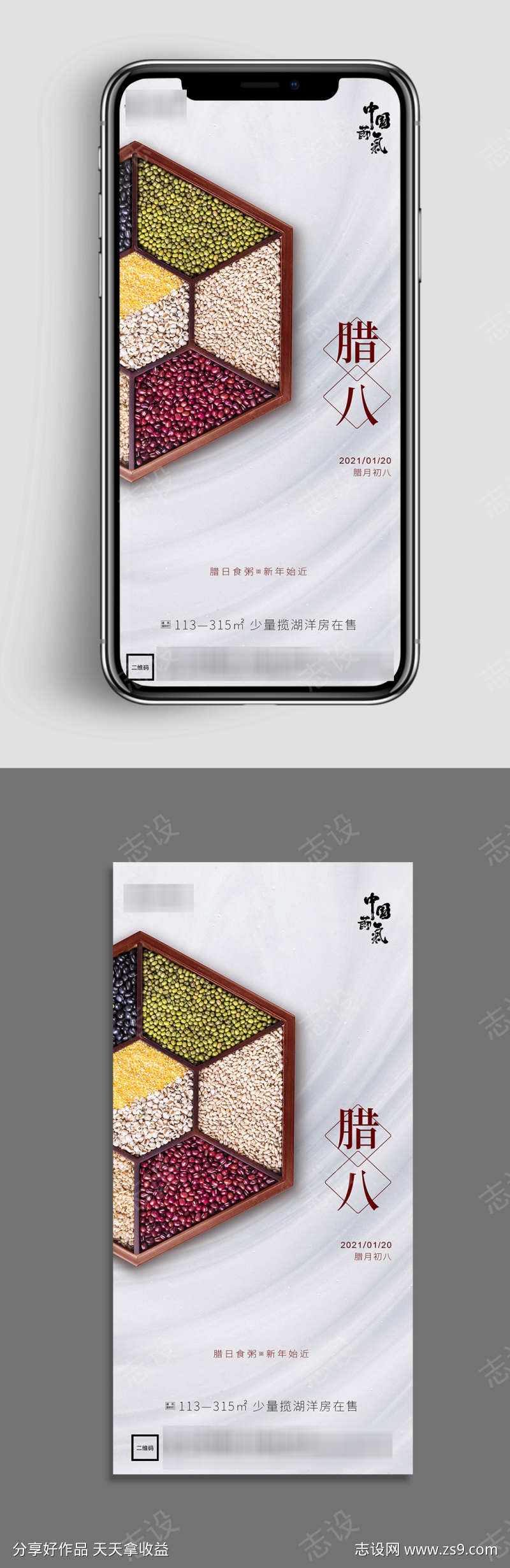 腊八节节日宣传海报