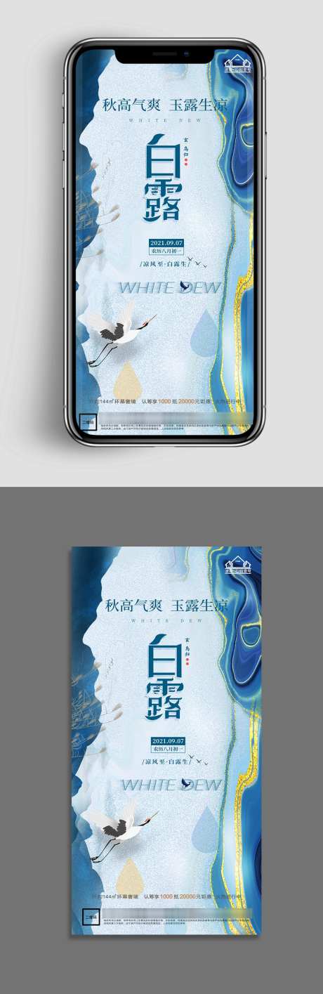 白露节气宣传海报_源文件下载_PSD格式_1024X3150像素-宣传,节气,白露-作品编号:2024102221263270-志设-zs9.com