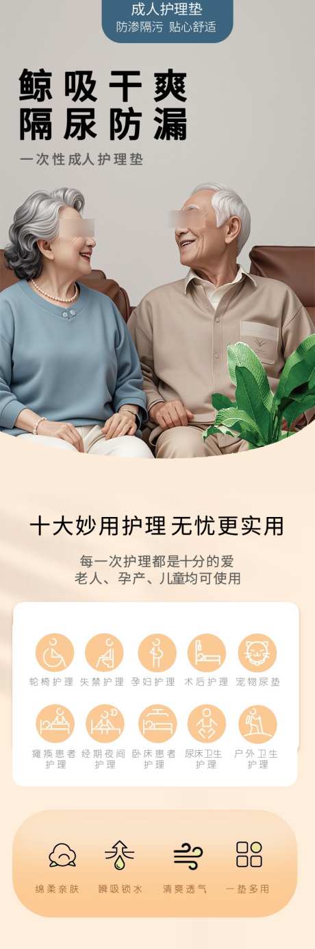 成人老年人护理垫宣传海报_源文件下载_PSD格式_790X2377像素-产品,详情页,护理垫-作品编号:2024102211231991-志设-zs9.com