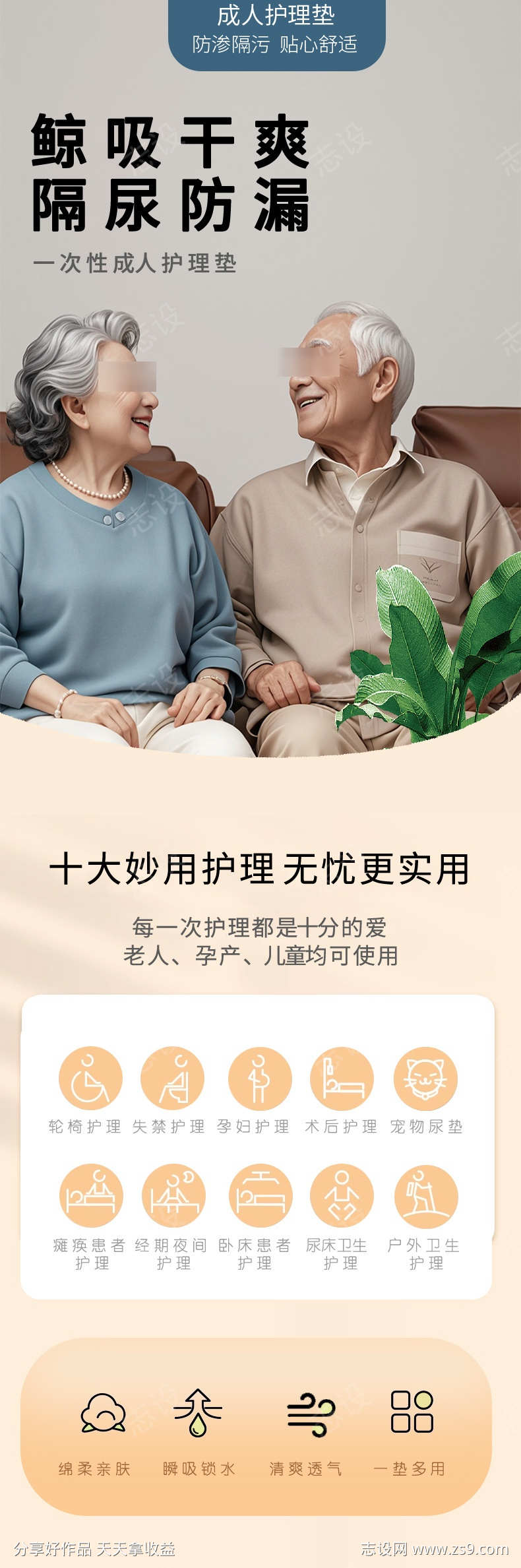 成人老年人护理垫宣传海报