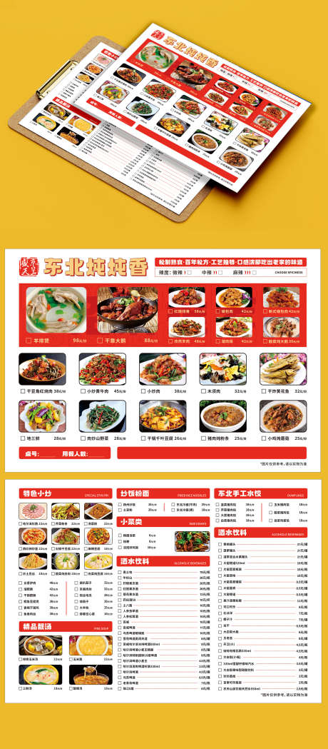 餐饮美食东北特色菜价格表菜单DM单页_源文件下载_PSD格式_1500X3421像素-单页,DM,菜单,价格表,特色菜,东北,美食,餐饮-作品编号:2024102214134540-志设-zs9.com